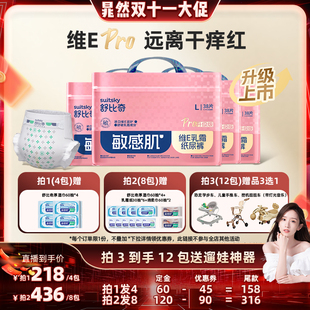 拉拉裤 舒比奇维EPro乳霜纸尿裤 20号晚8付尾款 4包达人 付定