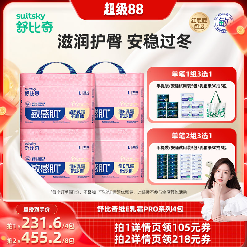 舒比奇维E乳霜纸尿裤超薄透气
