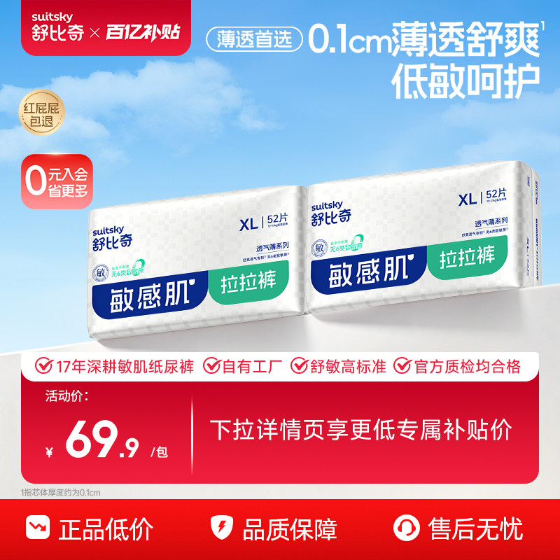 【百补】舒比奇透气薄超薄透气拉拉裤纸尿裤尿不湿量贩囤货装