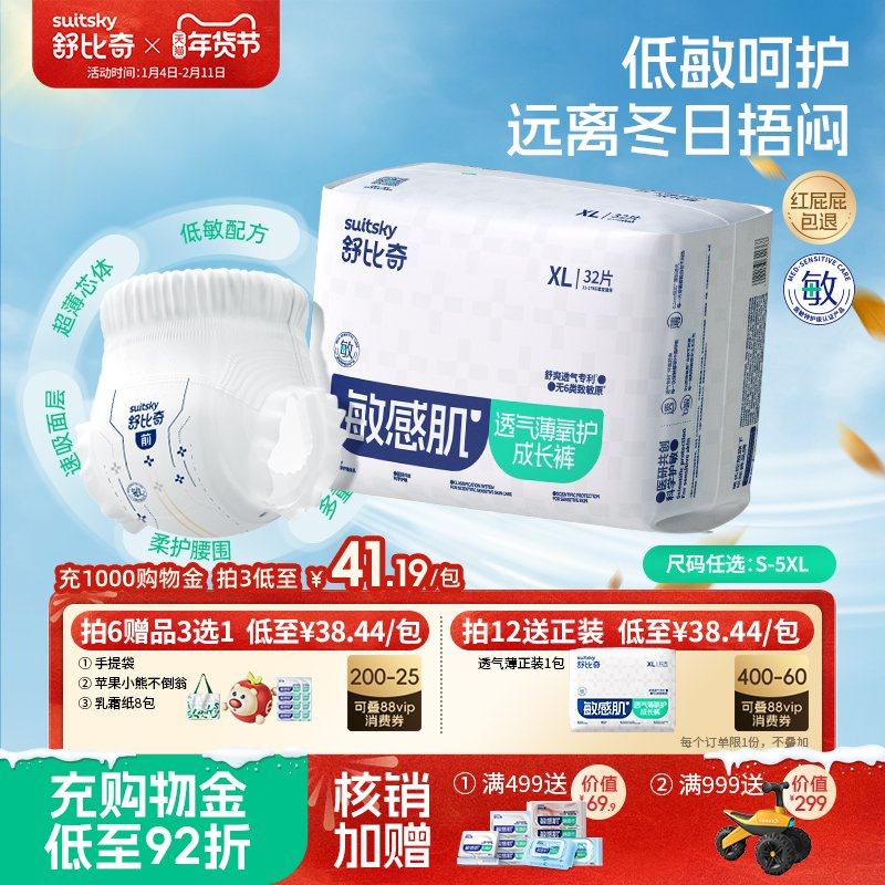 【6包送好礼】舒比奇尿不湿拉拉裤男女宝透气薄敏感肌纸尿裤婴儿