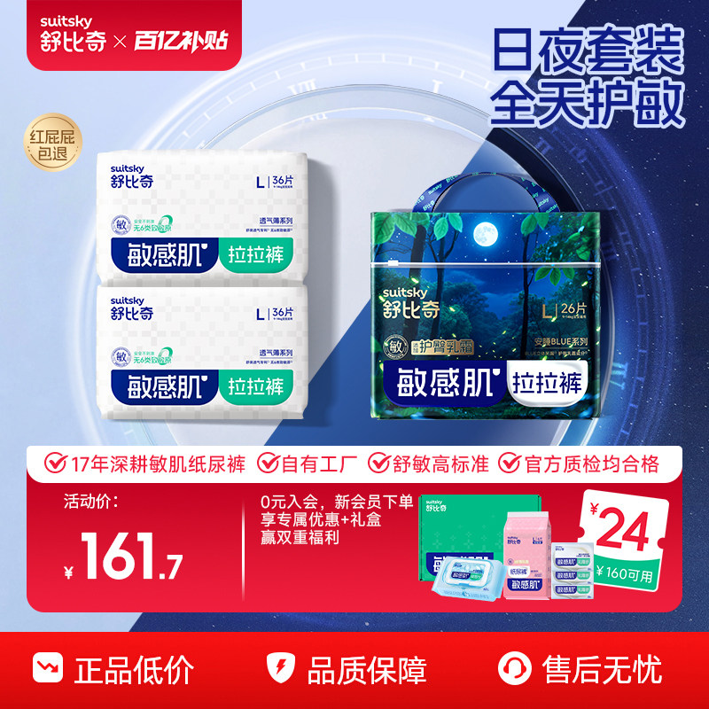 舒比奇超薄透气薄安睡夜用纸尿裤