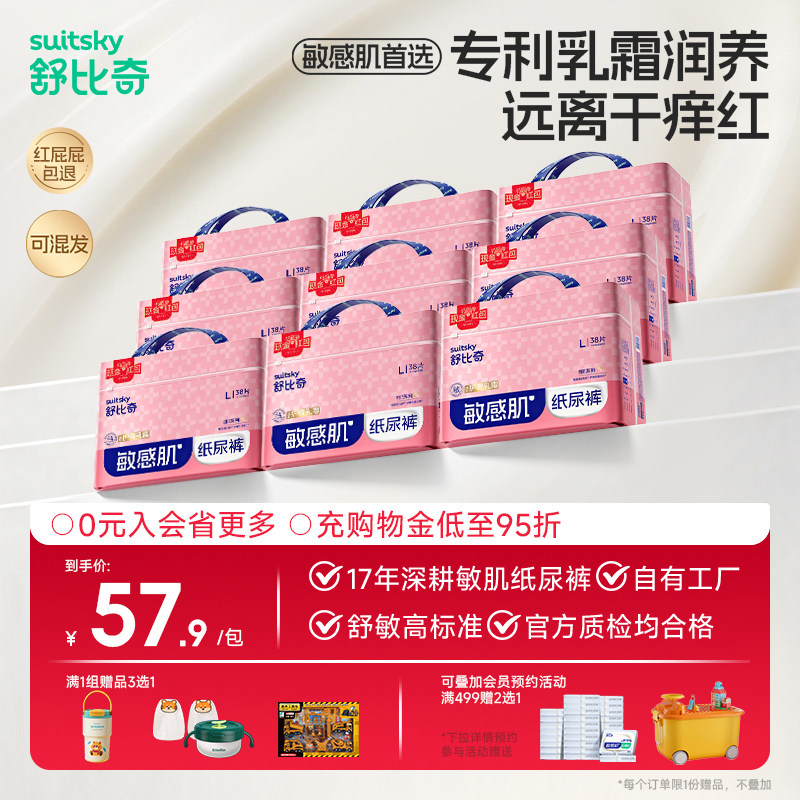 【店播闪降9包套组】舒比奇维ePro乳霜薄款宝宝婴儿纸尿裤拉拉裤