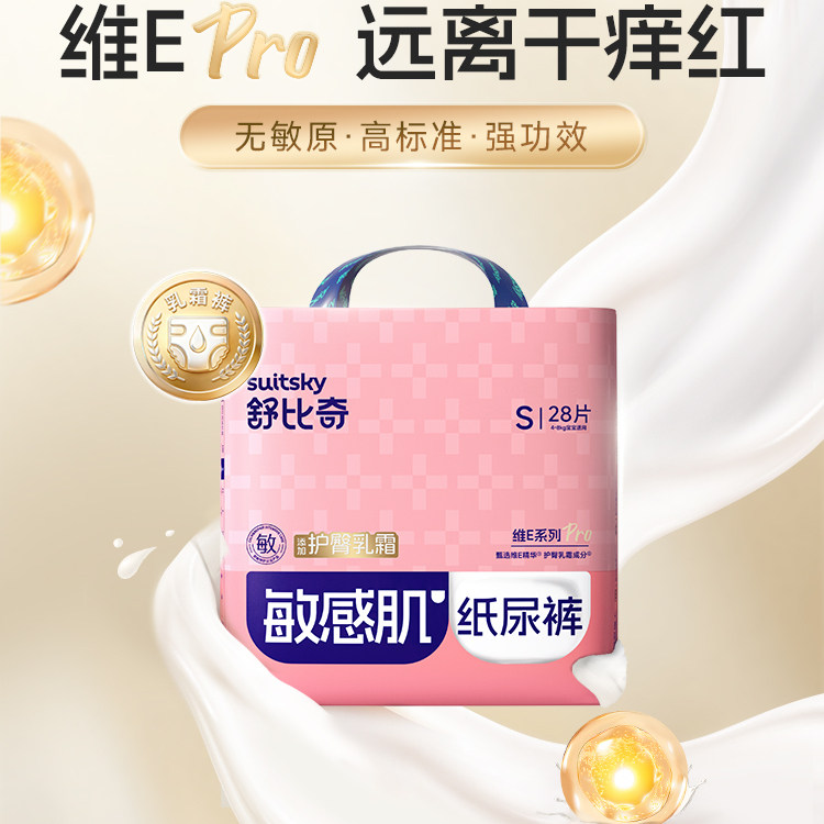 【好物体验】舒比奇维E mini新生婴儿纸尿裤NB码尿不湿宝宝拉拉裤