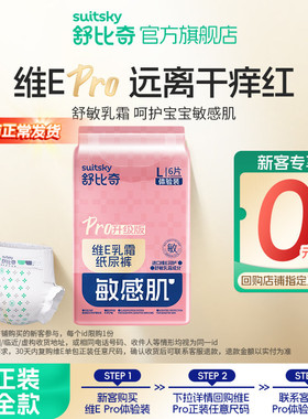 【天猫U先】舒比奇维Epro纸尿裤拉拉裤NB/S/M码婴儿体验装6片试用