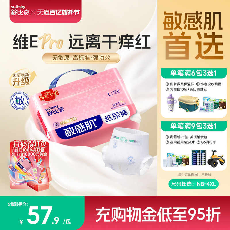 【护臀乳霜】舒比奇维E pro透气超薄纸尿裤婴儿尿不湿宝宝拉拉裤