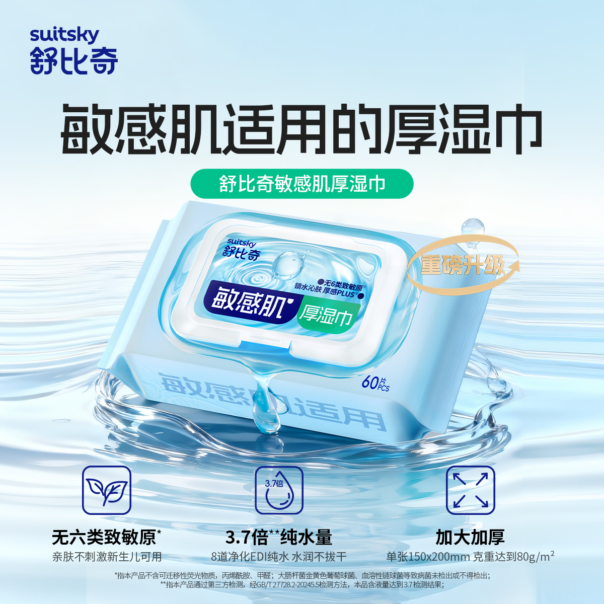 舒比奇厚湿巾亲体带盖婴幼儿湿巾湿纸巾实惠大包装加大加厚60片装