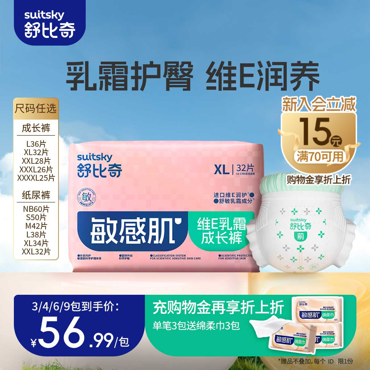 舒比奇英氏维E单敏感肌纸尿裤/拉拉裤XL婴儿尿不湿【新老随机发】