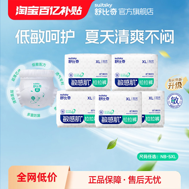 【百亿】舒比奇超薄透气婴儿拉拉裤纸尿裤婴幼儿男女宝尿不湿5包