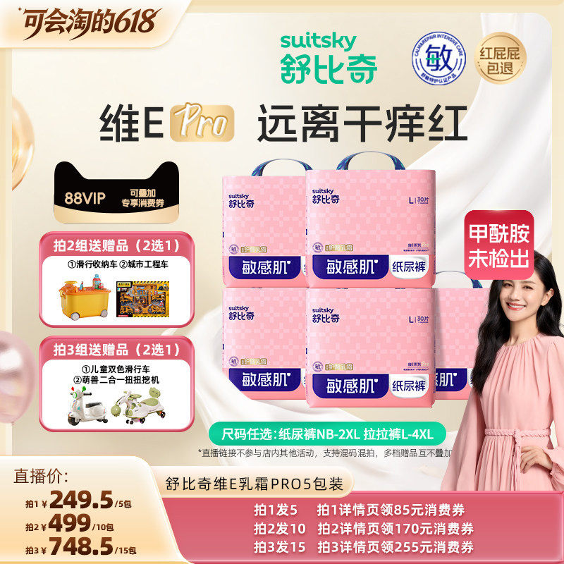 【胡可618】舒比奇维EPro乳霜纸尿裤拉拉裤5包未检出甲酰胺