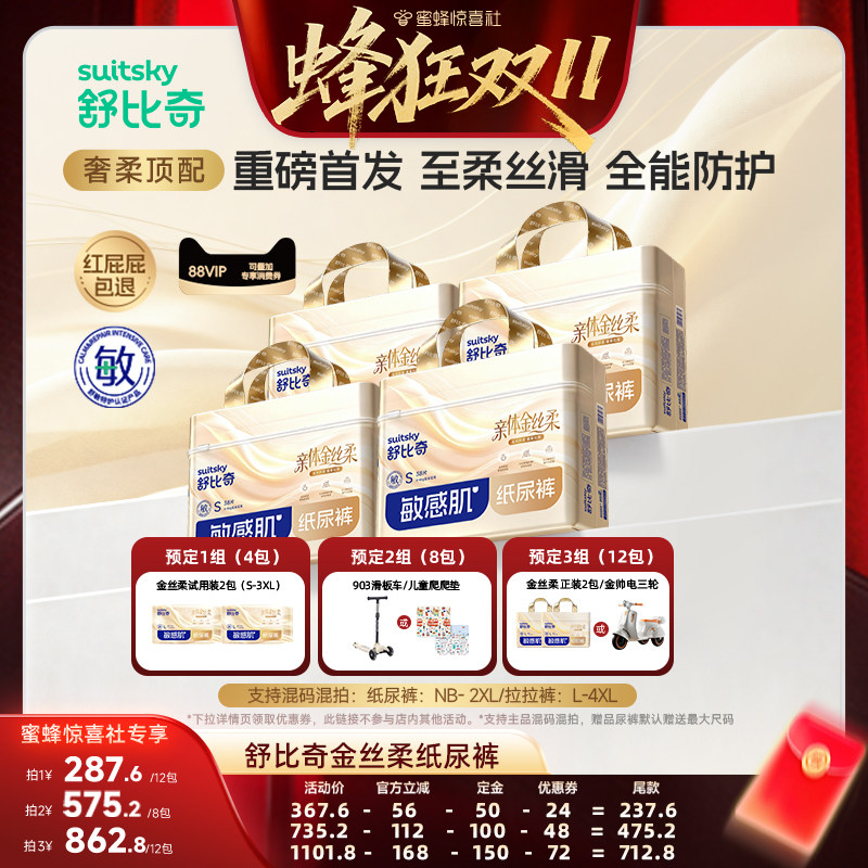 【先加购！蜂狂双11】舒比奇金丝柔纸尿裤拉拉裤4包