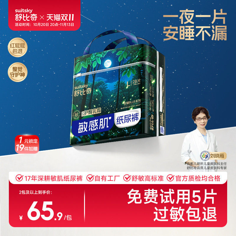 舒比奇安睡夜用纸尿裤拉拉裤