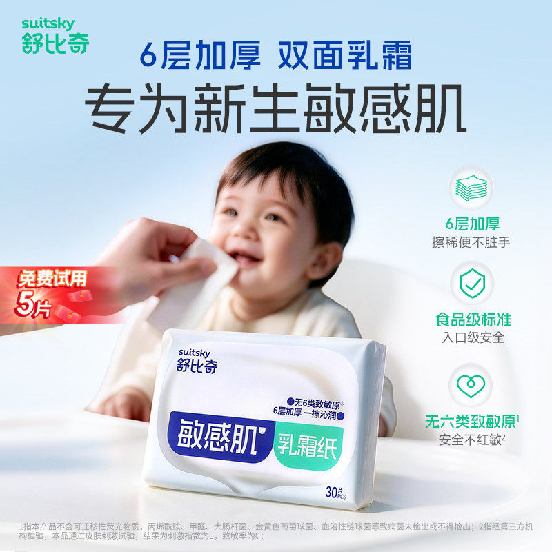 舒比奇英氏乳霜纸敏感肌抽纸面巾