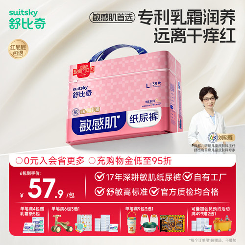 敏感肌首选】舒比奇维Epro纸尿裤