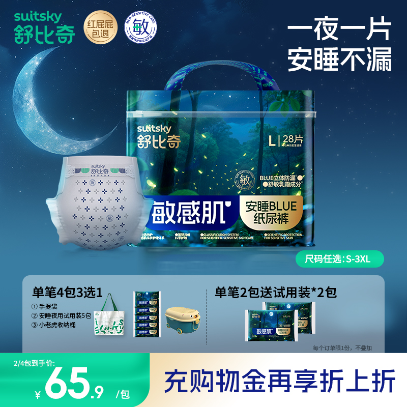 【夜用】舒比奇安睡纸尿裤一整夜拉拉裤大吸量婴儿透气柔软尿不湿