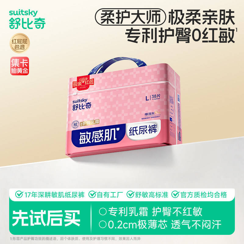 【淘专新品】舒比奇维Epro乳霜纸尿裤婴儿轻薄透气拉拉裤尿不湿