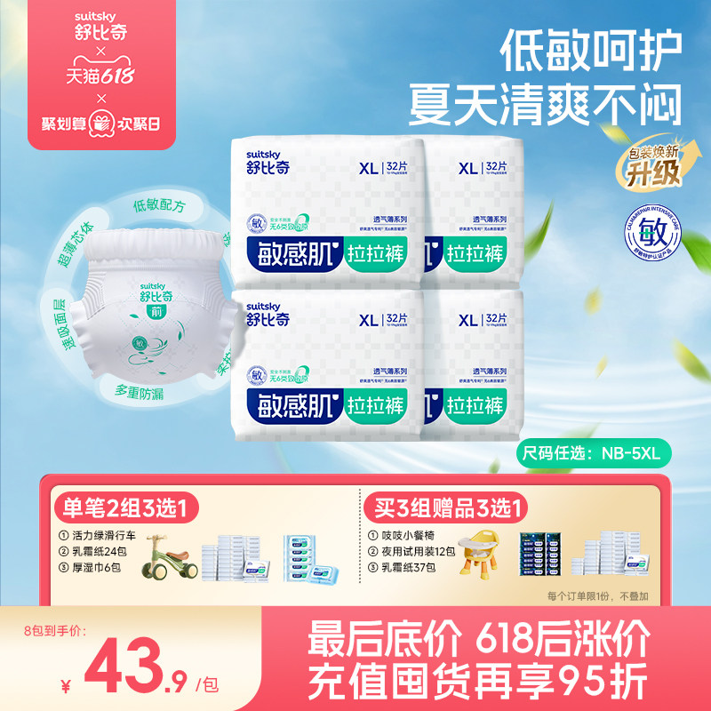舒比奇透气薄敏感肌拉拉裤婴幼儿超薄柔软干爽尿不湿纸尿裤L-5XL