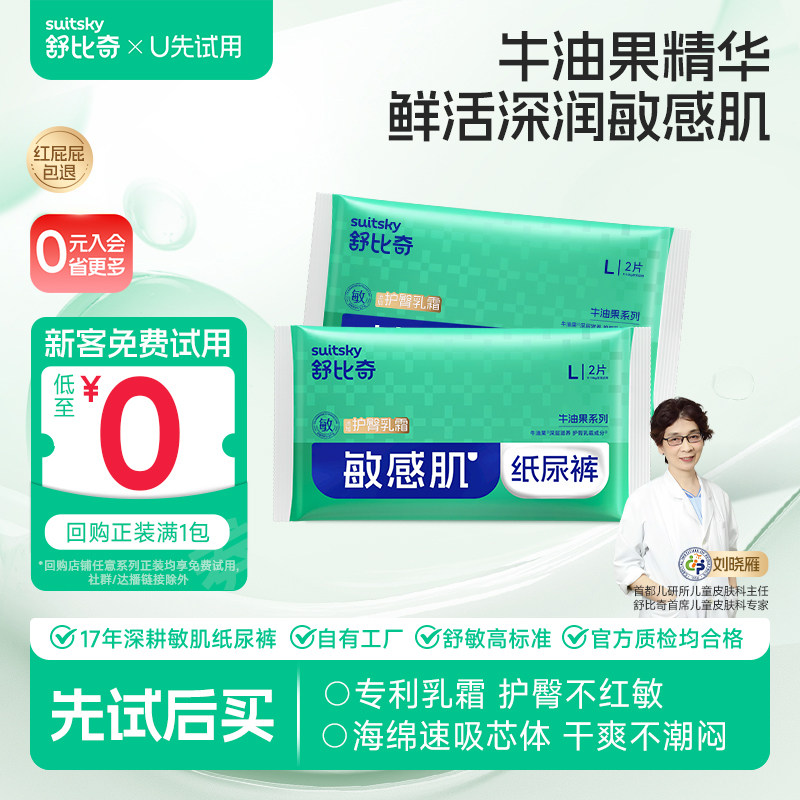 舒比奇牛油果纸尿裤拉拉裤超薄透气婴儿尿不湿尝鲜体验试用装4片