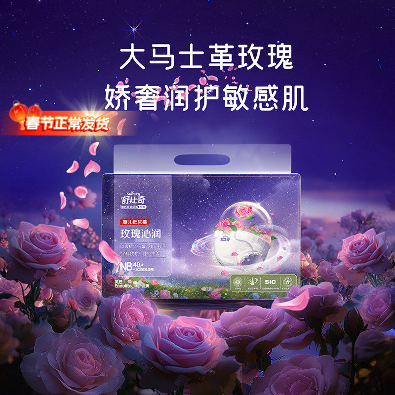 舒比奇玫瑰沁润精华纸尿裤拉拉新生婴儿尿不湿NB/S码任选