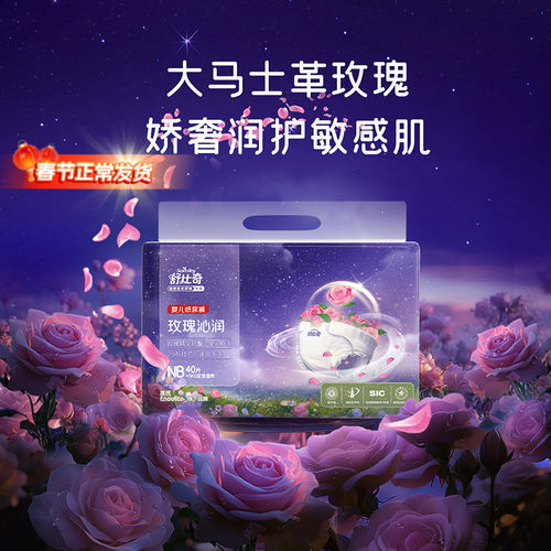 舒比奇玫瑰沁润精华纸尿裤拉拉新生婴儿尿不湿NB/S码任选