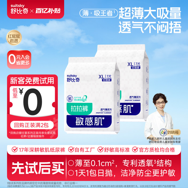【百亿】舒比奇日抛超薄透气纸尿裤尿不湿拉拉裤试用nb码新生婴儿
