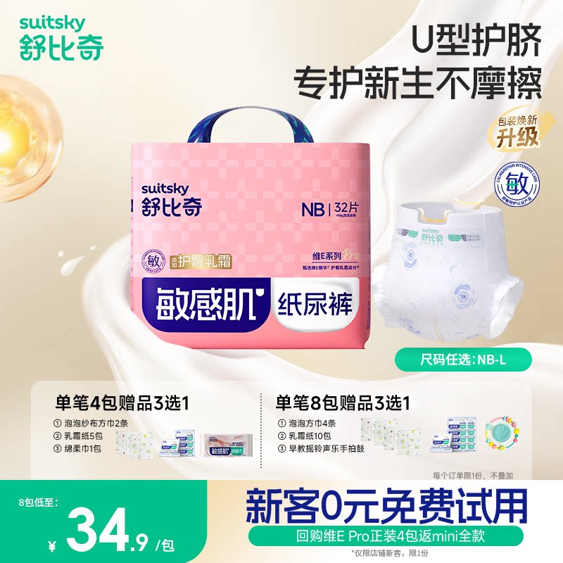 【百亿补贴】舒比奇维E Pro婴儿纸尿裤nb新生儿尿不湿mini拉拉裤L