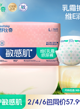 【乳霜护臀】舒比奇维E单乳霜敏感肌纸尿裤拉拉裤婴儿尿不湿透气