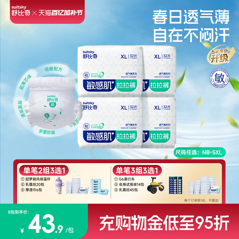 舒比奇透气薄敏感肌拉拉裤L-5XL码婴儿超薄婴儿尿不湿纸尿裤柔软