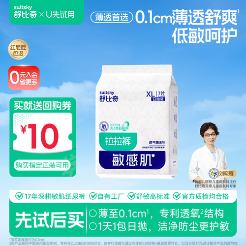 舒比奇超薄透气薄日抛装