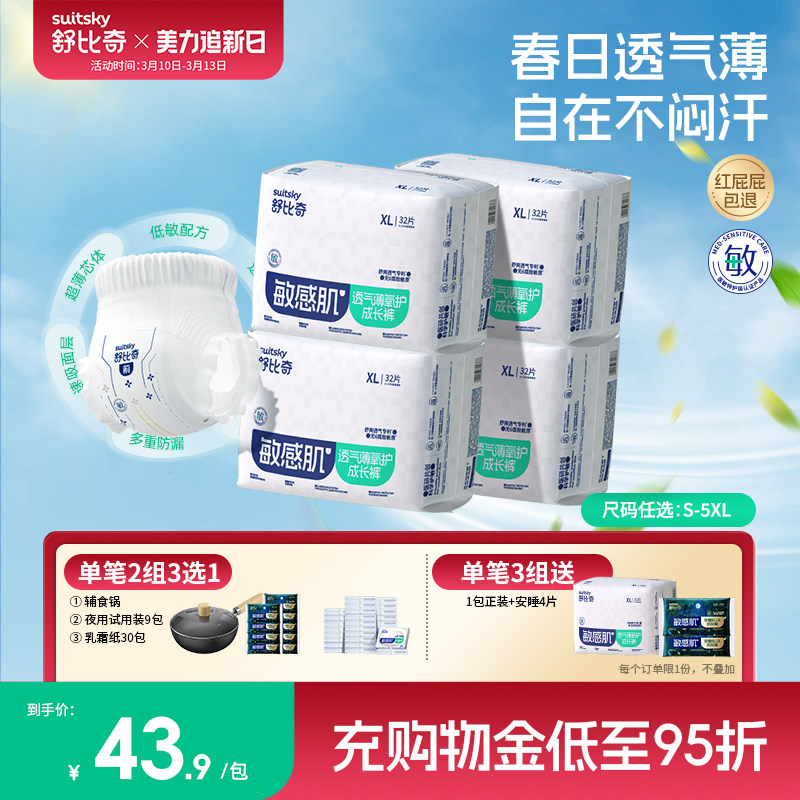 舒比奇透气薄敏感肌拉拉裤L-5XL码婴儿超薄婴儿尿不湿纸尿裤柔软