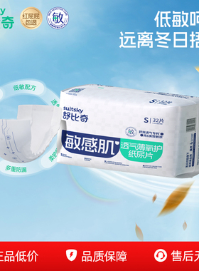 舒比奇透气薄纸尿片S/M/L/XL码婴儿尿不湿无腰贴【新老随机】