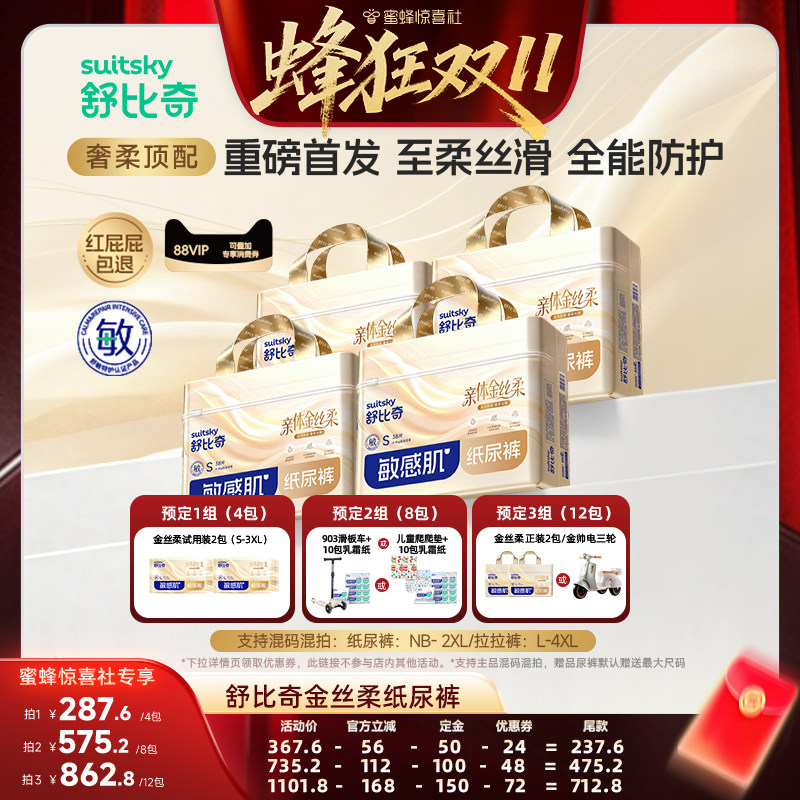 【石弯弯双11】舒比奇金丝柔奢柔纸尿裤拉拉裤尿不湿NB-3XL4包