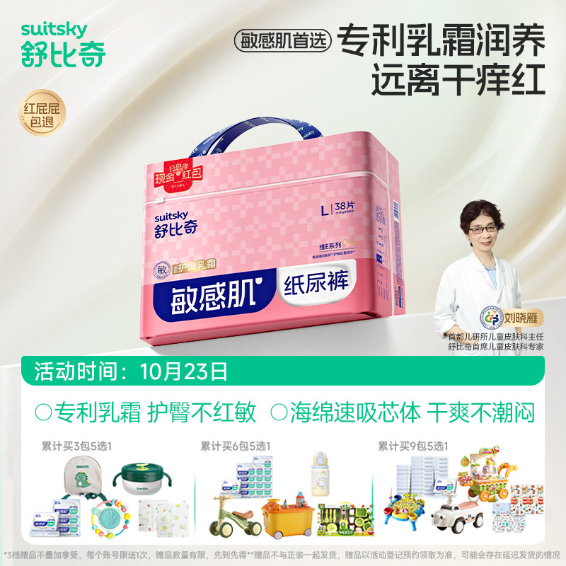 【淘专新品】舒比奇维Epro乳霜纸尿裤婴儿轻薄透气拉拉裤尿不湿