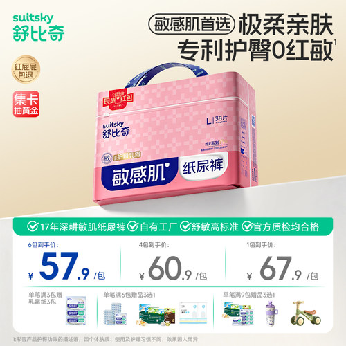 敏感肌首选】舒比奇维Epro纸尿裤