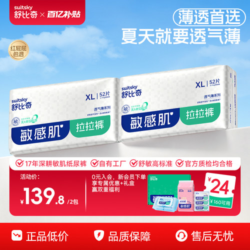 【加量60%】舒比奇透气超薄尿裤