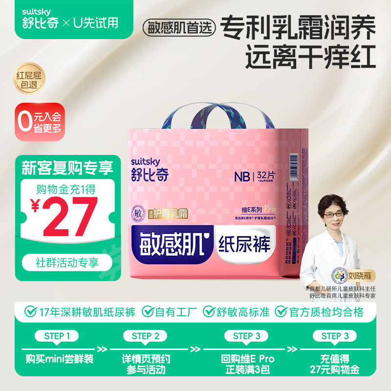 【0元试用】舒比奇维E mini夏季透气轻薄超薄纸尿裤拉拉裤尿不湿
