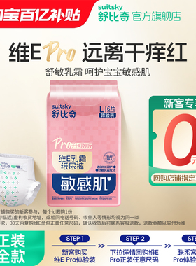 【百亿补贴】舒比奇维E试用纸尿裤拉拉裤NB-XL尺码任选尿不湿6片