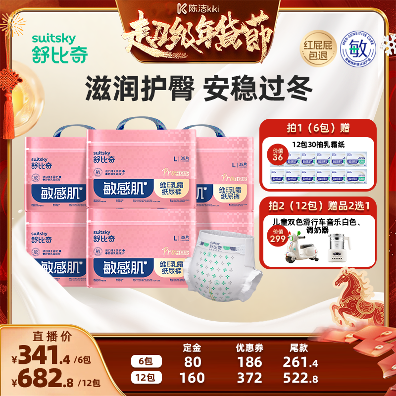 【付定！K姐年货节】舒比奇维E乳霜纸尿裤拉拉裤Pro6包,婴童尿裤,拉拉裤/学步裤/成长裤正装,淘宝优惠券,粉丝福利购,淘宝优惠卷