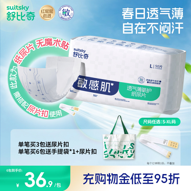 舒比奇透气薄纸尿片S/M/L/XL码婴儿尿不湿无腰贴【新老随机】