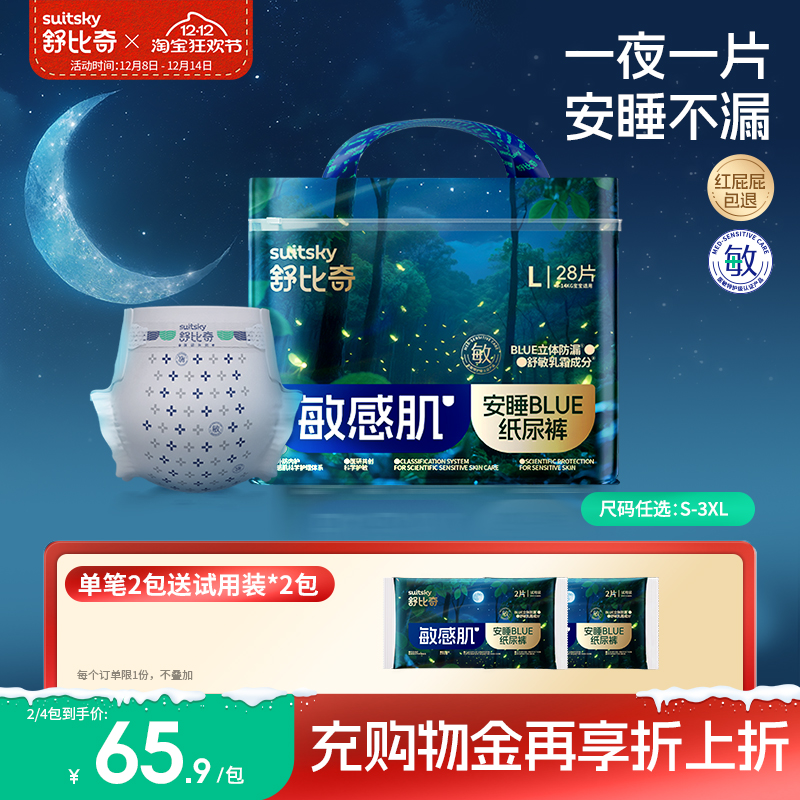 【夜用】舒比奇安睡纸尿裤一整夜拉拉裤大吸量婴儿透气柔软尿不湿