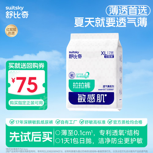 舒比奇透气薄新生儿尿裤试用装