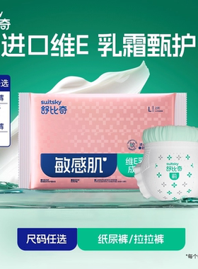 【秒杀专享】舒比奇维E敏感肌纸尿裤成长裤试用NB/S尿不湿试用2片
