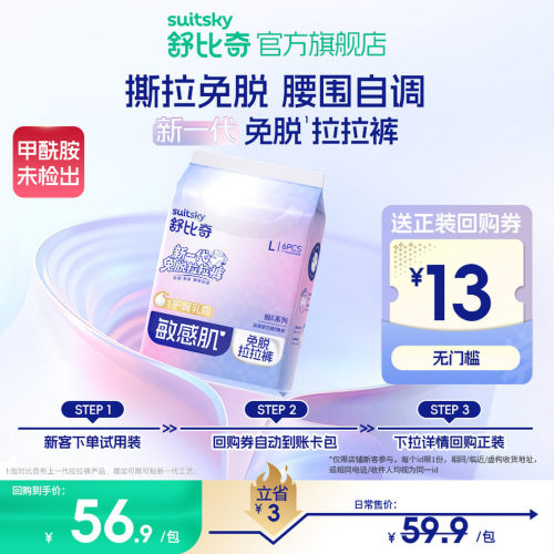 舒比奇维E免脱裤一撕一拉轻松换