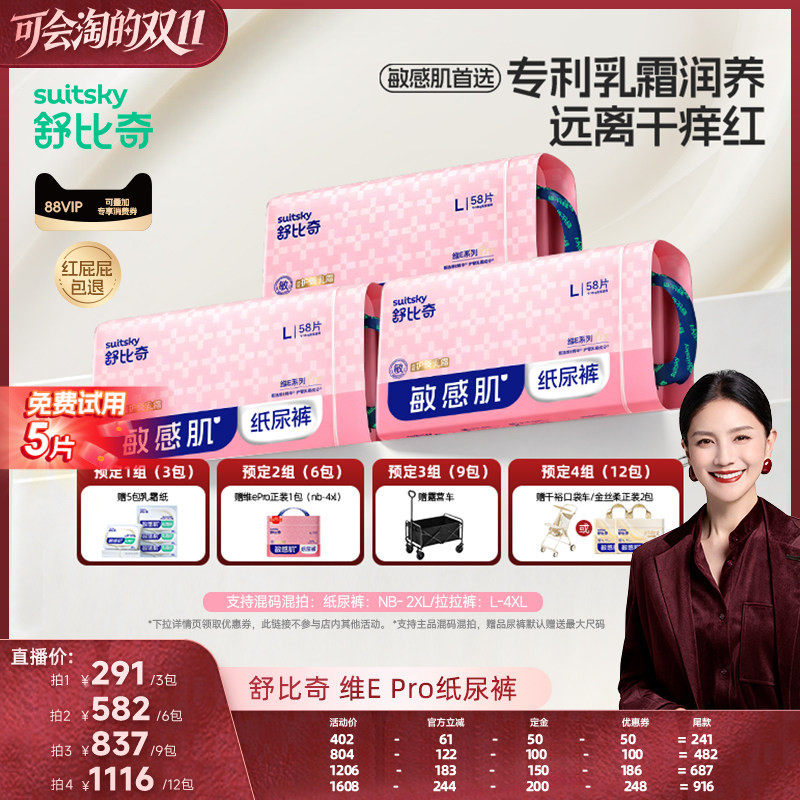【胡可双11】舒比奇维EPro纸尿裤拉拉裤尿不湿囤货装3包NB-4XL