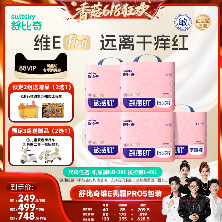 舒比奇维EPro乳霜尿裤拍1发5