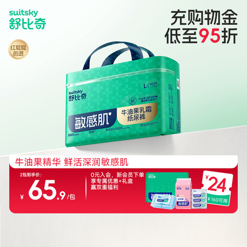 舒比奇牛油果纸尿裤尿不湿