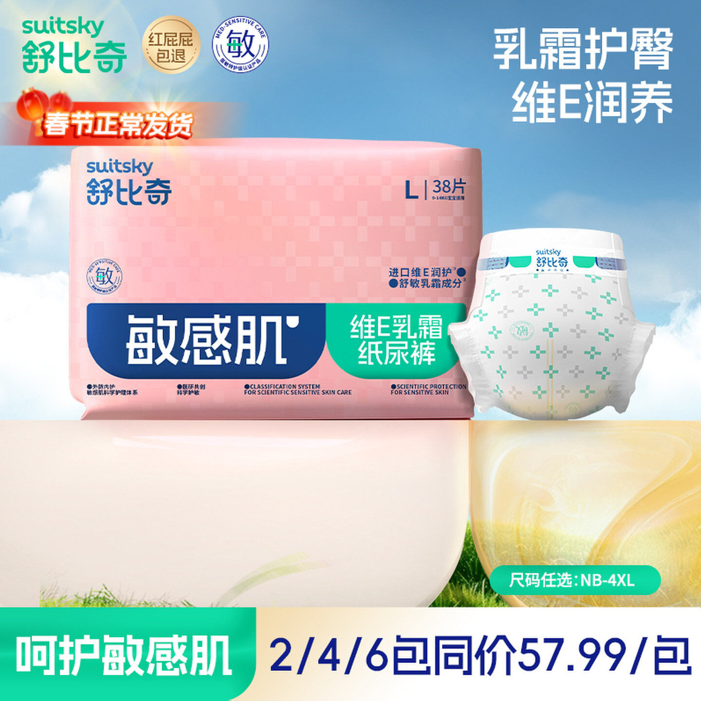 【乳霜护臀】舒比奇维E单乳霜敏感肌纸尿裤拉拉裤婴儿尿不湿透气