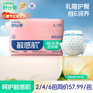 【乳霜护臀】舒比奇维E单乳霜敏感肌纸尿裤拉拉裤婴儿尿不湿透气