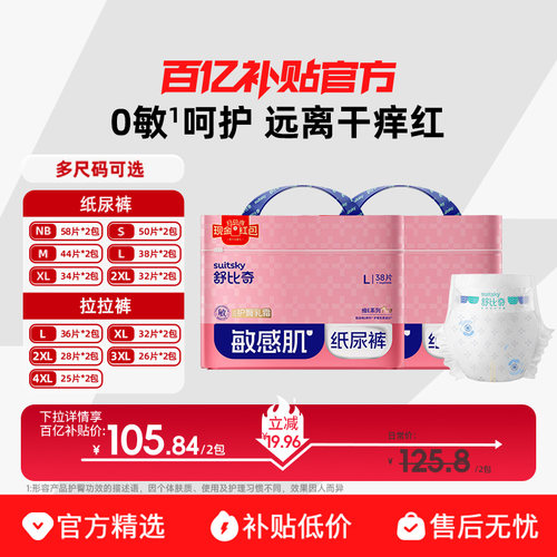 舒比奇维Epro纸尿裤NB-4XL拉拉裤