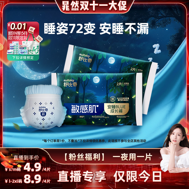 【晁然推荐】舒比奇安睡BLUE纸尿裤夜用拉拉裤婴儿尿不湿试用装