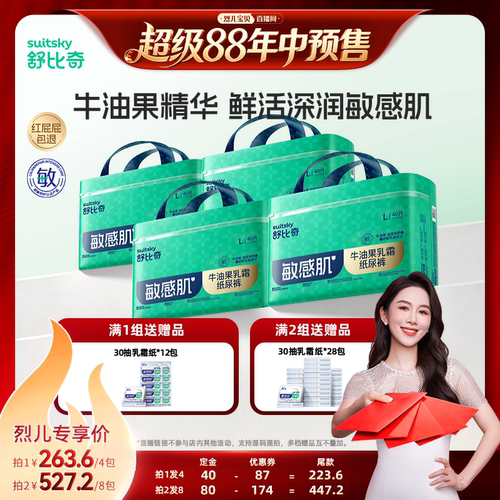 舒比奇牛油果透气尿不湿
